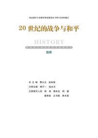 岳麓书社历史选修三战争与和平电子课本书2024高清PDF电子版