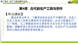 人教统编版高中历史选择性必修2 经济与社会生活 第4课 古代的生产工具与劳作 课件