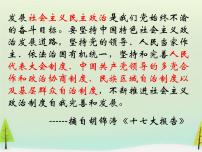 历史人教版 (新课标)第20课 新中国的民主政治建设课文内容课件ppt