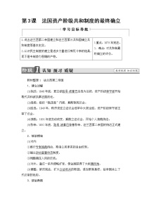 人教版 (新課標(biāo))選修2 近代社會的民主思想與實踐第3課 法國資產(chǎn)階級共和制度的最終確立導(dǎo)學(xué)案