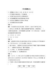 人教版 (新課標(biāo))選修1 歷史上重大改革回眸第七單元 1861年俄國(guó)農(nóng)奴制改革綜合與測(cè)試課后測(cè)評(píng)