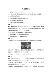 人教版 (新課標(biāo))選修1 歷史上重大改革回眸第八單元 日本明治維新綜合與測(cè)試課后測(cè)評(píng)