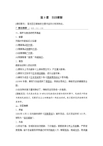 高中歷史人教版 (新課標(biāo))選修1 歷史上重大改革回眸4 戊戌變法導(dǎo)學(xué)案及答案