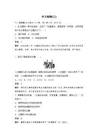 高中第三單元 北魏孝文帝改革綜合與測(cè)試一課一練