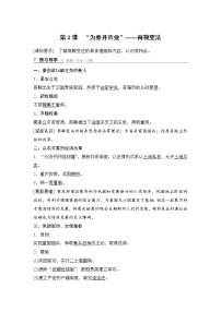 人教版 (新課標(biāo))選修1 歷史上重大改革回眸2 “為秦開帝業(yè)”──商鞅變法導(dǎo)學(xué)案