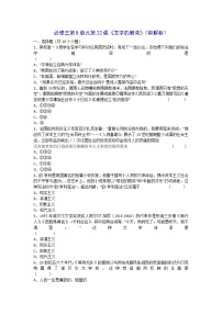 高中第22課 文學(xué)的繁榮當(dāng)堂檢測題