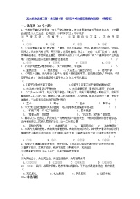 高中歷史人教版 (新課標(biāo))必修3 文化史第一單元 中國傳統(tǒng)文化主流思想的演變第1課 “百家爭鳴”和儒家思想的形成課后測評