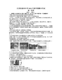 江苏省泰州中学2020-2021学年高一下学期期中考试历史试题及答案