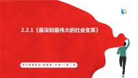 2020-2021学年第二课 只有社会主义才能救中国社会主义制度在中国的确立一等奖ppt课件