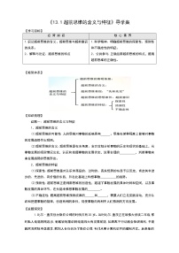 人教統(tǒng)編版選擇性必修3 邏輯與思維思維的含義與特征導學案