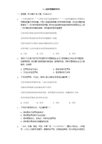 高中政治思品人教統(tǒng)編版必修4 哲學(xué)與文化第一單元 探索世界與把握規(guī)律第一課 時(shí)代精神的精華追求智慧的學(xué)問同步練習(xí)題
