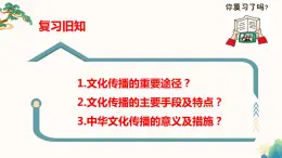 4.1传统文化的继承--高二政治同步备课课件（人教版必修3）