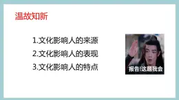 2.2 文化塑造人生--高二政治同步备课优质课件（人教版必修3）