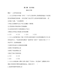 高中政治 (道德與法治)人教統(tǒng)編版必修3 政治與法治公正司法課堂檢測