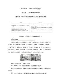 人教统编版必修3 政治与法治中华人民共和国成立前各种政治力量学案设计