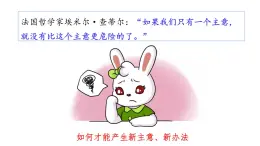 12.1  发散思维与聚合思维的方法-2020-2021学年高二政治同步备课系列（部编版选择性必修三）课件PPT