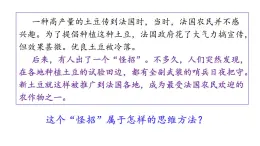 12.2  逆向思维的含义与作用-2020-2021学年高二政治同步备课系列（部编版选择性必修三）课件PPT