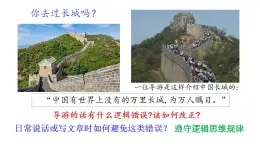 2.2 逻辑思维的基本要求-2020-2021学年高二政治同步备课系列（部编版选择性必修三）课件PPT