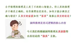 6.1 推理与演绎推理概述-2020-2021学年高二政治同步备课系列（部编版选择性必修三）课件PPT