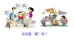 9.2  把握适度原则-2020-2021学年高二政治同步备课系列（部编版选择性必修三） 课件PPT