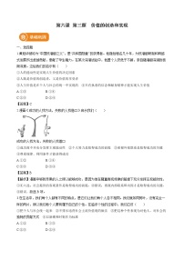 2020-2021學(xué)年第二單元 認(rèn)識(shí)社會(huì)與價(jià)值選擇第六課 實(shí)現(xiàn)人生的價(jià)值價(jià)值的創(chuàng)造和實(shí)現(xiàn)課時(shí)練習(xí)