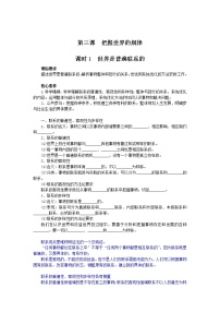 人教統編版必修4 哲學與文化世界是普遍聯系的學案