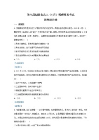 2022湖北省高三下学期4月调研模拟考试（二模）政治含答案