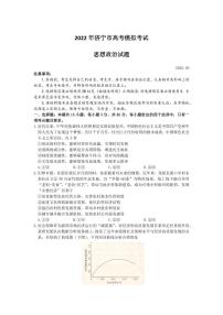 2022年山東省濟(jì)寧市高三三模思想政治試題含答案