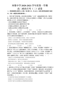 2021揭阳揭西县河婆中学高二上学期第二次月考政治试题缺答案