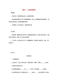 人教統(tǒng)編版必修4 哲學(xué)與文化運(yùn)動(dòng)的規(guī)律性導(dǎo)學(xué)案