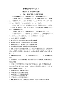 2022年上海市松江区高三二模等级考政治试卷（含详解）