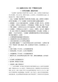 2022年上海市静安区高三二模等级考政治试卷（含详解）