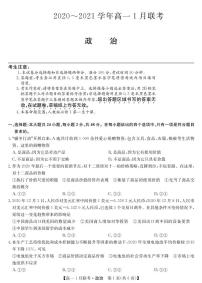 2021河南省名校联盟高一上学期1月联考政治试题PDF版含答案