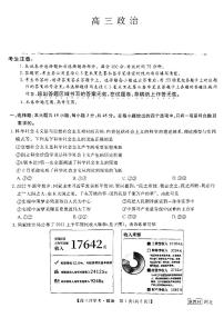 2023河北省九师联盟高三上学期开学考试（新高考）政治试题扫描版含解析
