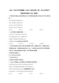 高中政治必修三 政治第一单元中国共产党的领导测试A卷（基础） Word版含解析