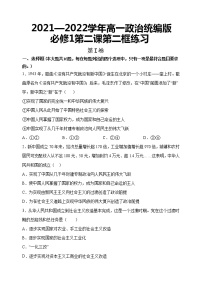 人教统编版必修1 中国特色社会主义社会主义制度在中国的确立精品当堂检测题