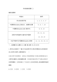 人教统编版高中政治必修1中国特色社会主义阶段检测试题(二)含答案