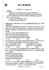 广东省部分学校2023届高三政治上学期10月联考试题（PDF版附解析）
