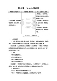 高考思想政治一輪總復(fù)習(xí)必修3第3單元第8課法治中國建設(shè)學(xué)案