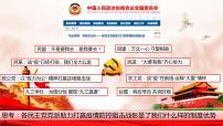 2021学年中国共产党领导的多党合作和政治协商制度备课ppt课件