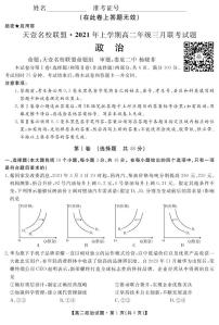 2021湖南省天壹名校联盟高二下学期3月联考试题政治PDF版含答案