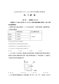 2020云南省云天化中學(xué)高二下學(xué)期開學(xué)考試政治試題含答案