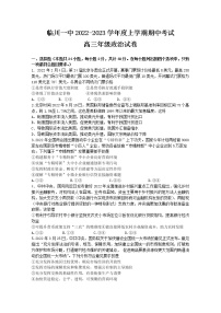 江西省臨川第一中學2022-2023學年高三政治上學期10月期中試題（Word版附答案）