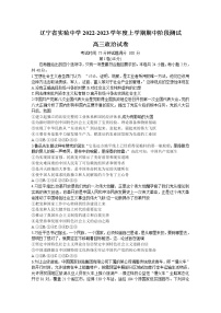 遼寧省實(shí)驗(yàn)中學(xué)2022-2023學(xué)年高三政治上學(xué)期期中試題（Word版附答案）