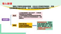 人教統(tǒng)編版必修2 經(jīng)濟(jì)與社會(huì)更好發(fā)揮政府作用圖文ppt課件