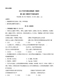 新高中政治高考第02课 中国共产党的先进性（原卷版）(精测）