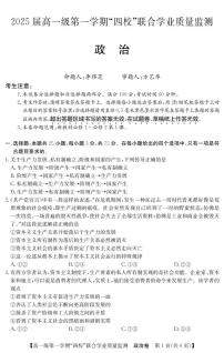 广东四校2022-2023学年高一政治上学期12月联考试题（PDF版附答案）