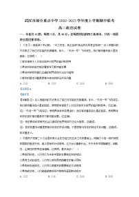 湖北省武汉市部分重点中学2022-2023学年高二政治上学期期中联考试题（Word版附解析）