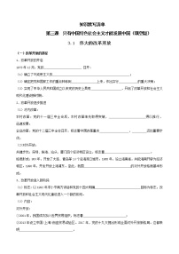 【期末總復習】統(tǒng)編版政治必修一第三課  只有中國特色社會主義才能發(fā)展中國 默寫清單