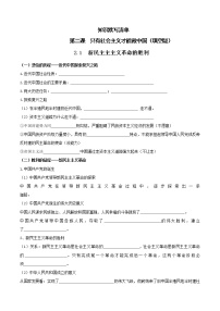 【期末總復習】統(tǒng)編版政治必修一第二課  只有社會主義才能救中國 默寫清單